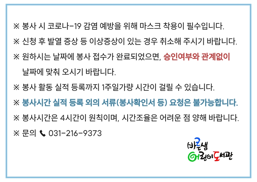 성인자원봉사자모집안내(10월)002.jpg